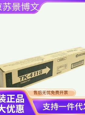 京瓷（KYOCERA）TK-4118黑色原装墨粉盒适用于京瓷2200/2201