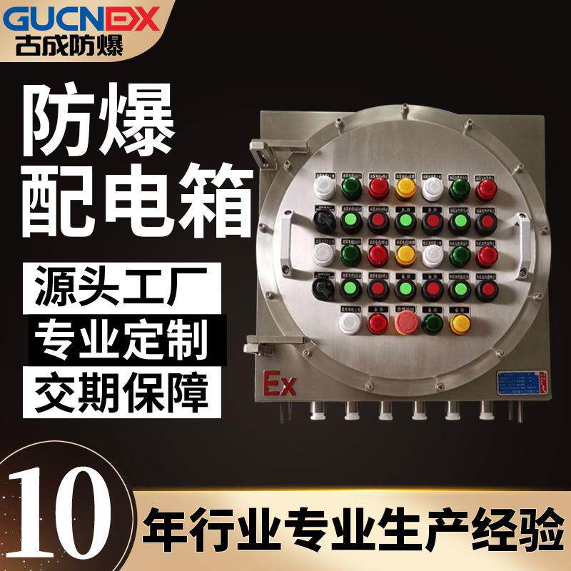 不锈钢防爆配电箱照明动力箱接线仪表按扭箱防爆控制箱