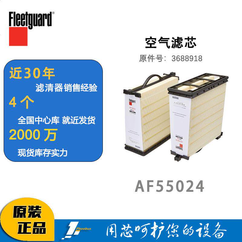 弗列加空气滤芯AF55024原件号3688918空气滤清器