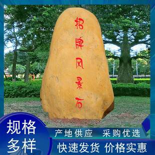 大型黄蜡石刻字校训石村名石地标石观赏石户外石头园林景观石