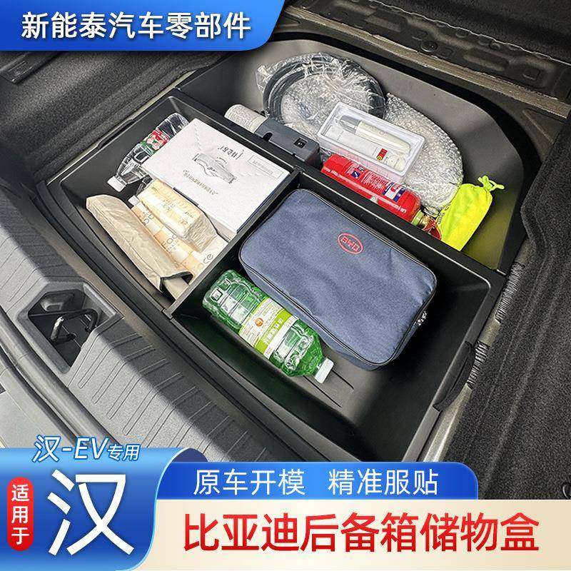 适用汉ev储物盒比亚迪byd后备箱配件露营升级隐藏式热卖收纳盒箱