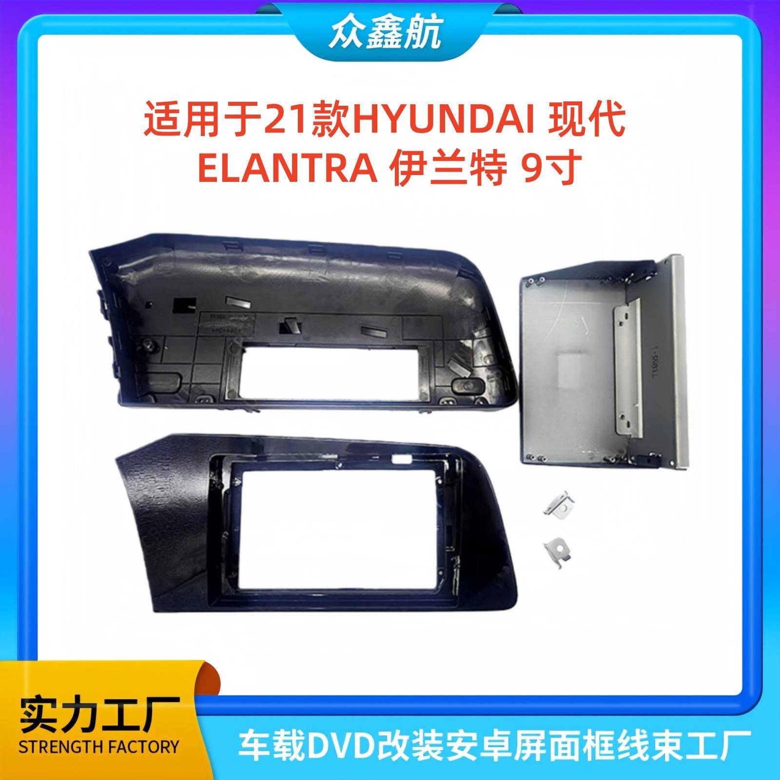 适用于21款现代ELANTRA伊兰特9寸大屏导航中控面板导航中控面框