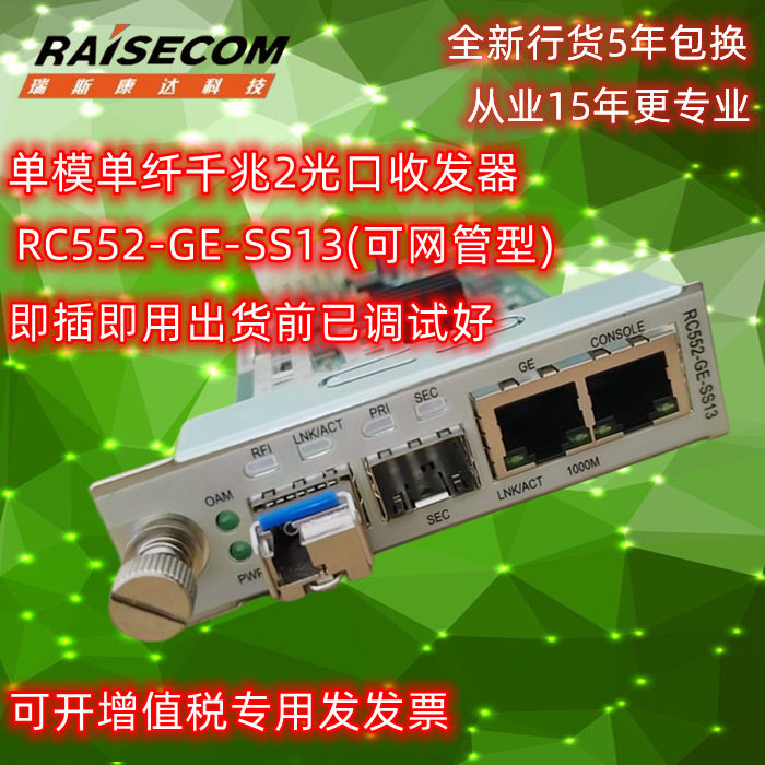 瑞斯康达千兆收发器RC552-GE-SS13单模单纤光电转换器2光口转1电