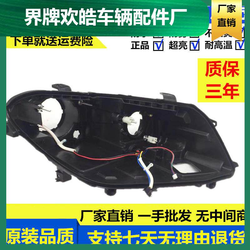 适用于长城哈佛H2大灯后壳哈弗h2前大灯后壳底座H2大灯壳黑色壳