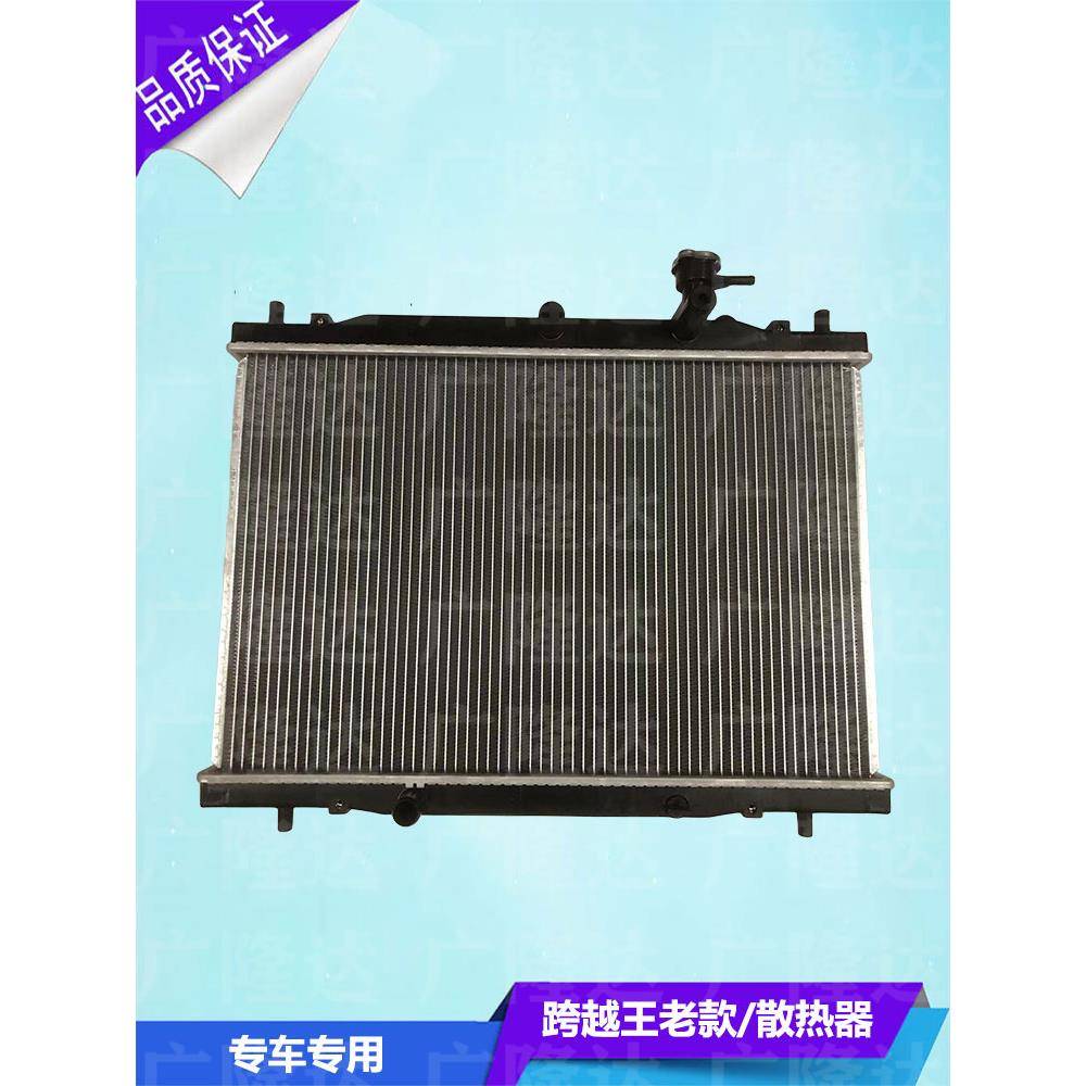 长安星豹新豹水箱神骐跨越王V5水箱散热器星豹迷你发动机水箱