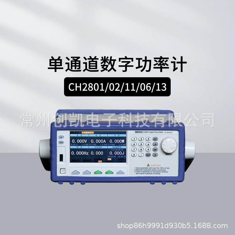贝奇单相电参数功率计CH2801电量led灯具电机功耗功率分析CH2811