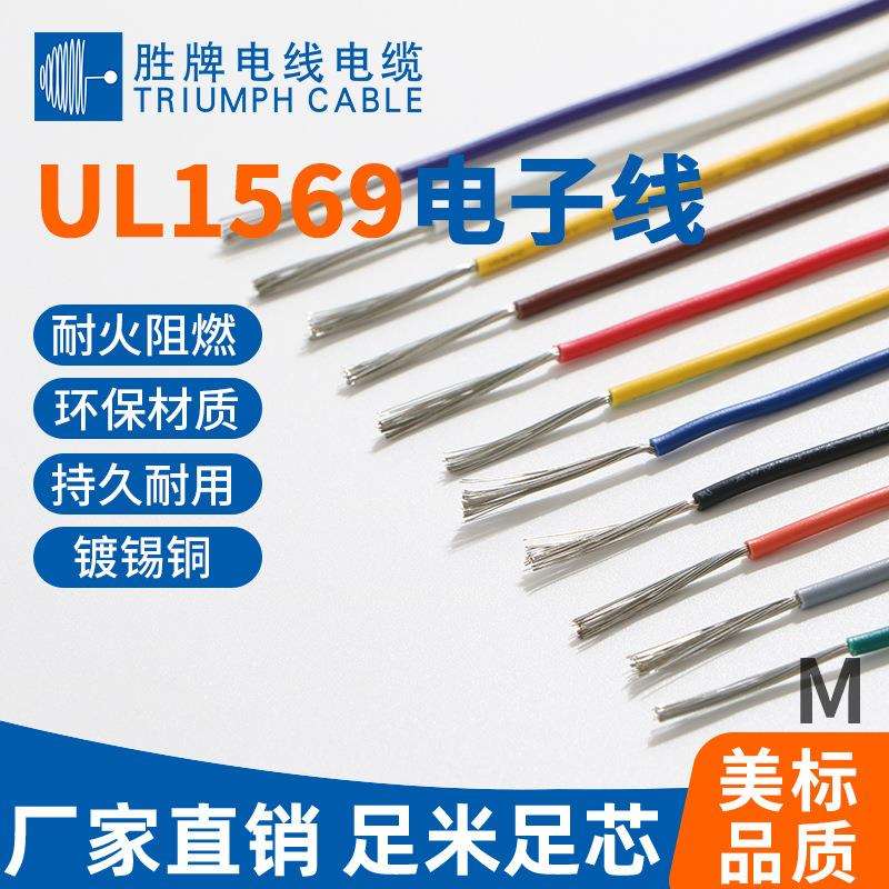 LED防水线屏体测试线ul1569-26AWG细小线电子镇流器老化线