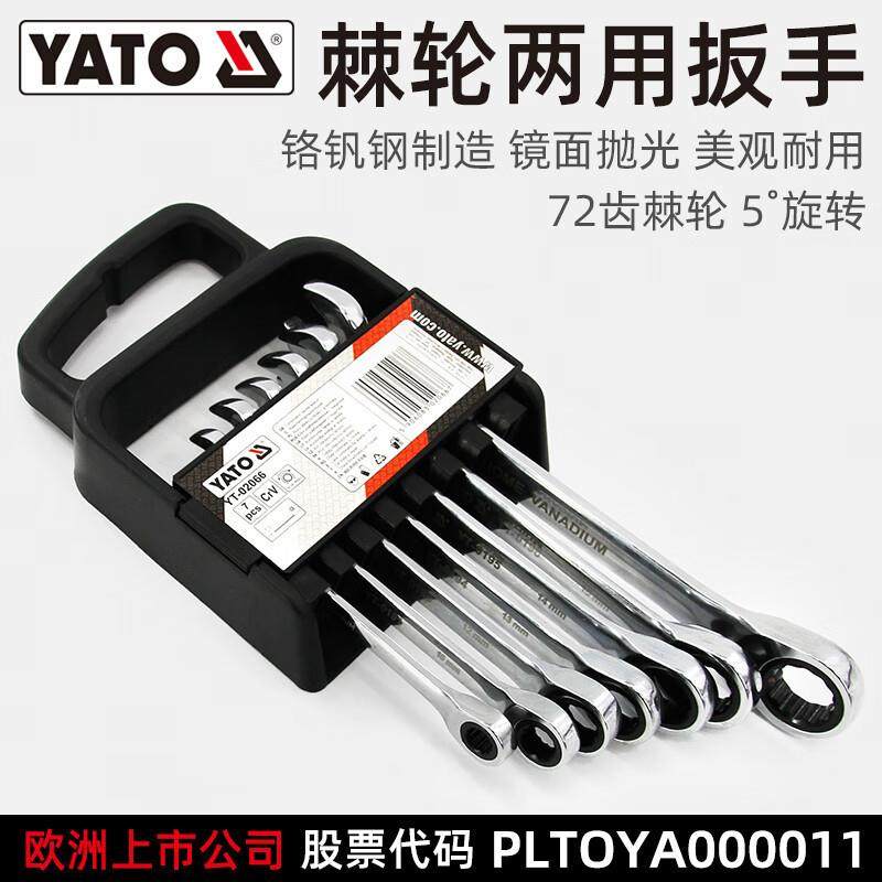 易尔拓YATO棘轮两用扳手套装铬钒钢72齿8-19开口梅花双头板子