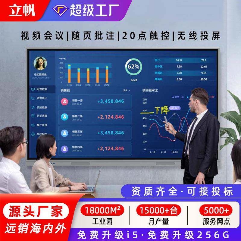 55/65/75/85英寸多媒体教学一体机触摸屏幼儿园会议平板触控大屏