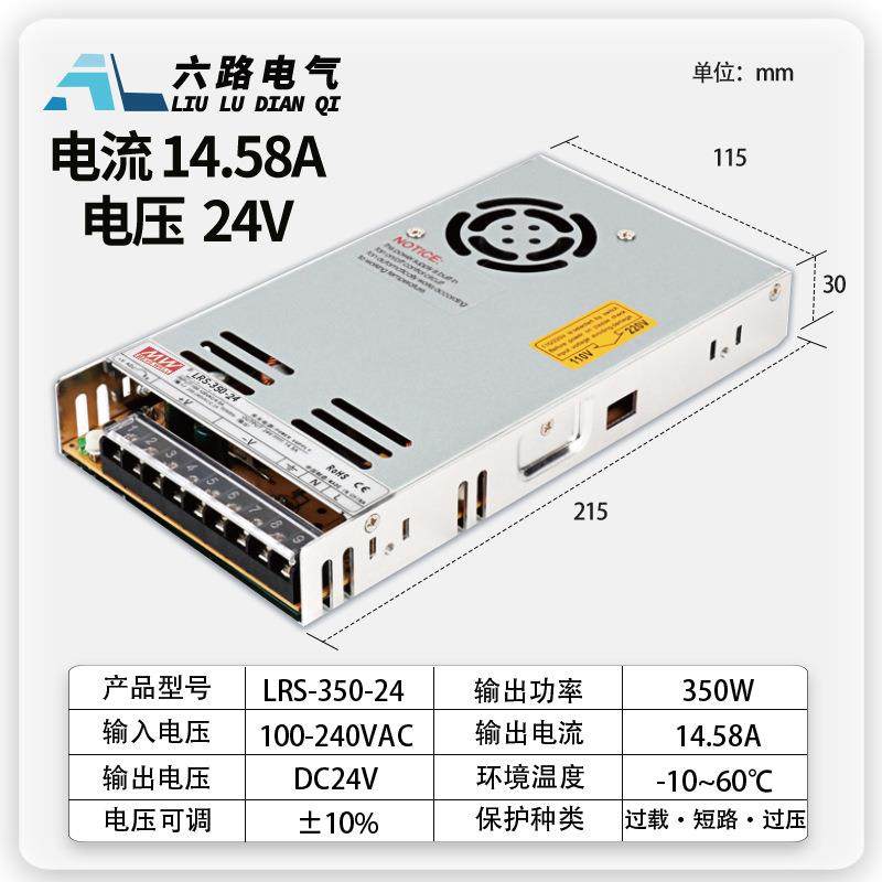 LRS开关电源24V直流电源LRS-350W