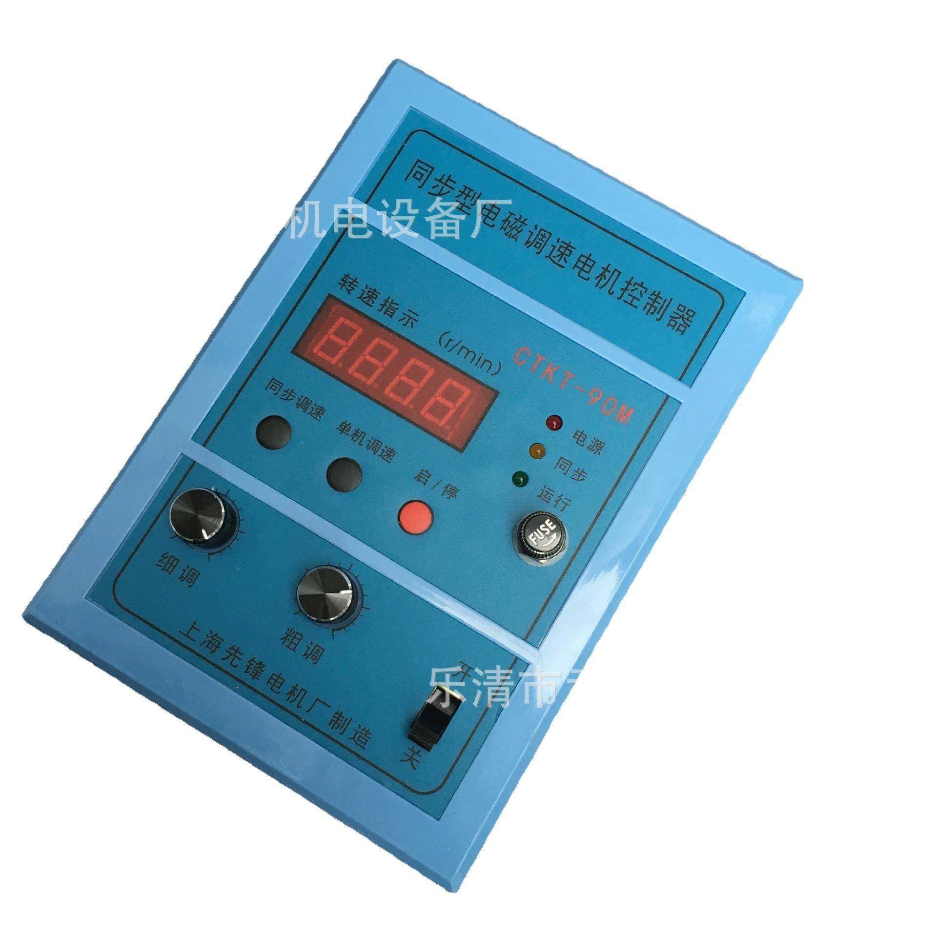 供应CTKT-90MCTKT-90B同步电磁调速电动机控制器上海美宝现货