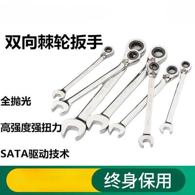 工具双向梅开两用棘轮46607快扳手46601466064661046612