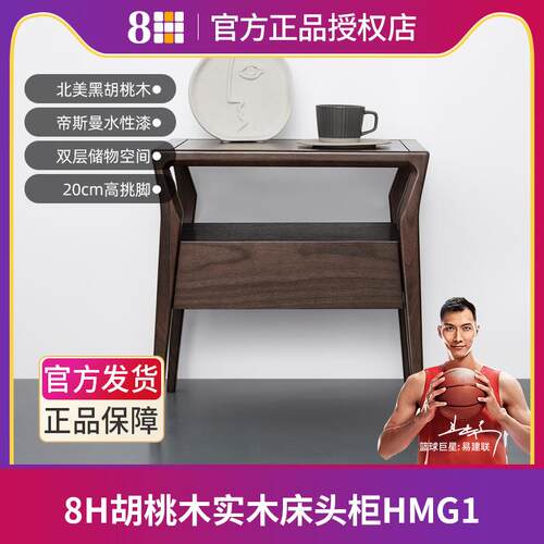 8HJun黑胡桃木HMG1实木床头柜北欧收纳储物柜卧室床边小柜子