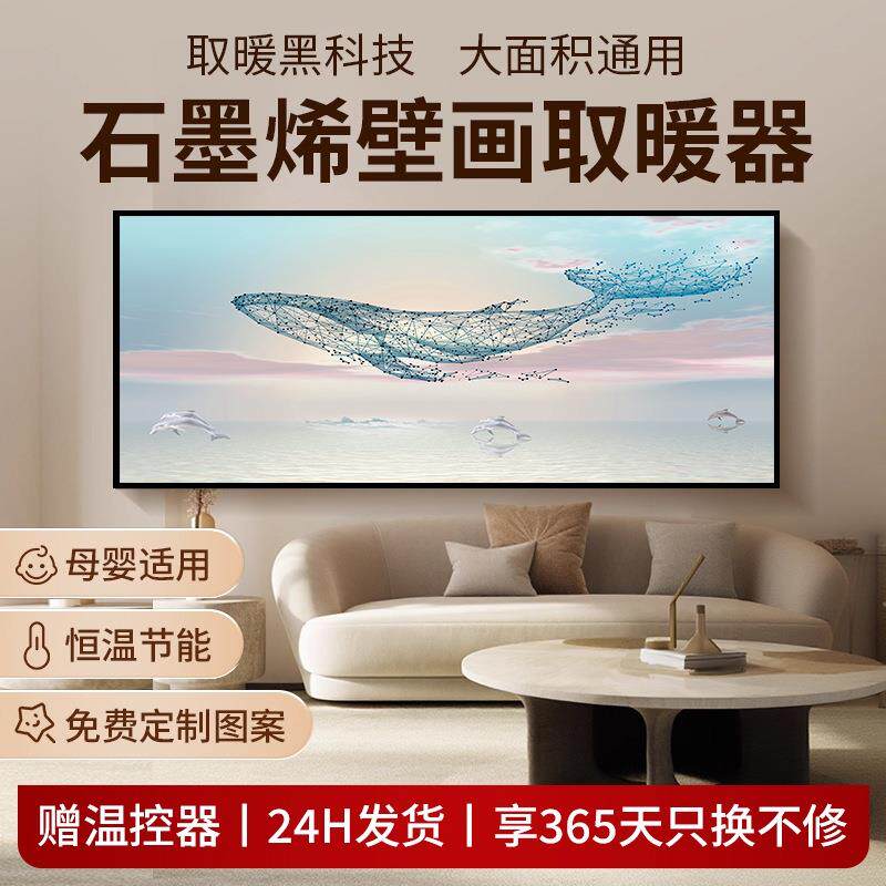 石墨烯取暖器电暖气片家用节能壁挂式电热板墙暖发热壁画电暖器