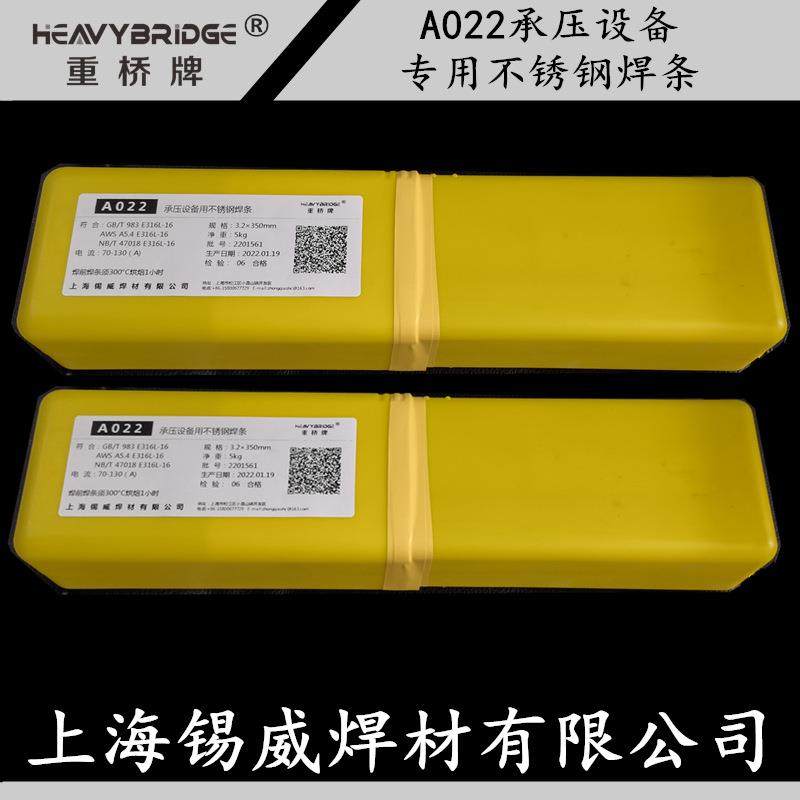重桥牌A102A022A302402E2209A132E385E312-16不锈钢焊条