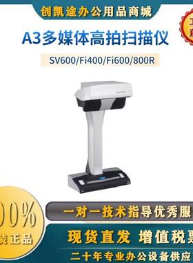 富士通SV600/Fi400/Fi600/800R高拍仪成册书籍翻书免拆平板扫描仪