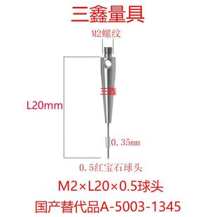 7805 测针A 7800 1345 0577三坐标0.5红宝石头测针国产替代 5003