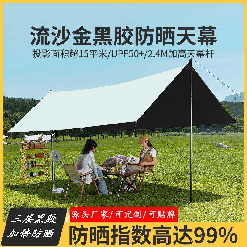 黑胶天幕户外露营野餐防雨防晒野炊装备方形涂银遮阳露营帐篷