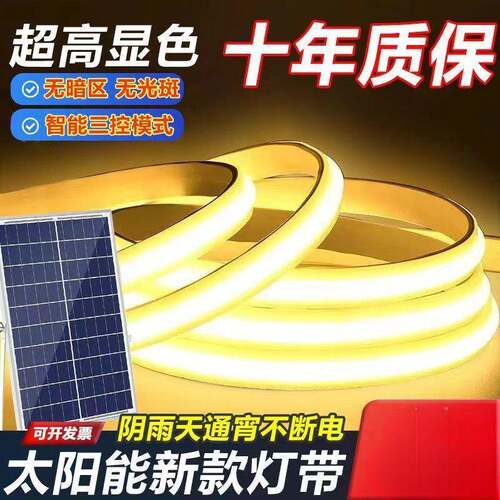 太阳能灯光带户外防水超亮LED工程广告庭院花园氛围加宽亮化软灯