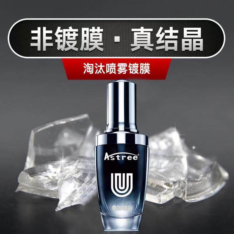 汽车漆面镀晶9H车漆镀膜漆面快速镀晶膜快速镀晶汽车用品