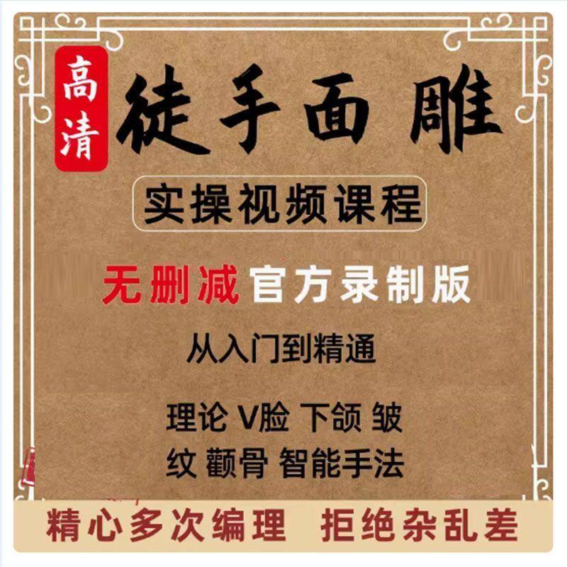 徒手整形面雕颧骨矫正塑形调整中医骨头手法自学教学课程视频教程