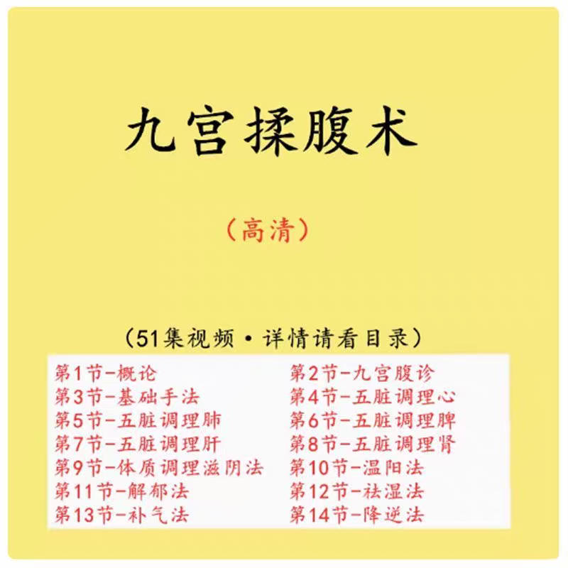 九宫揉腹术脏腑机能调理腹部推拿按摩手法中医理论基础视频教程