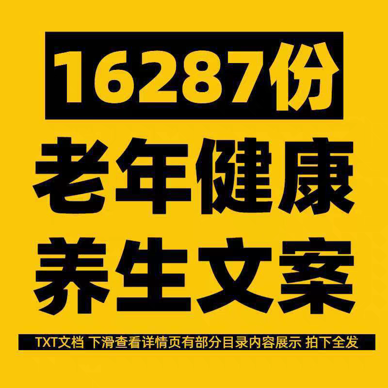 中医饮食健康养生书单号素材资料中老年人知识赛道口播短视频文案