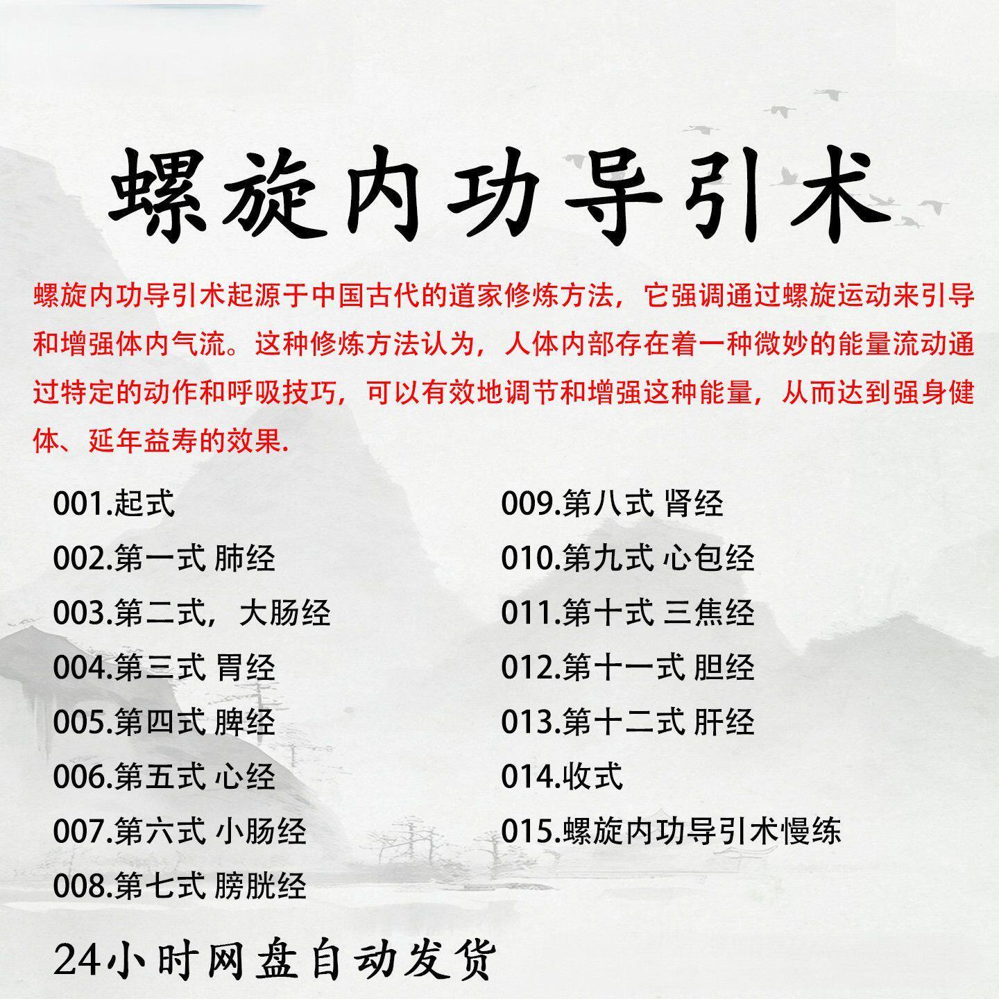 螺旋内功引导术养生视频百度网盘