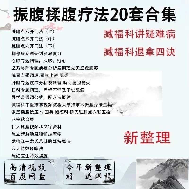 振腹揉腹疗法教学配穴点穴20套合集新整理中医视频课程高清网盘