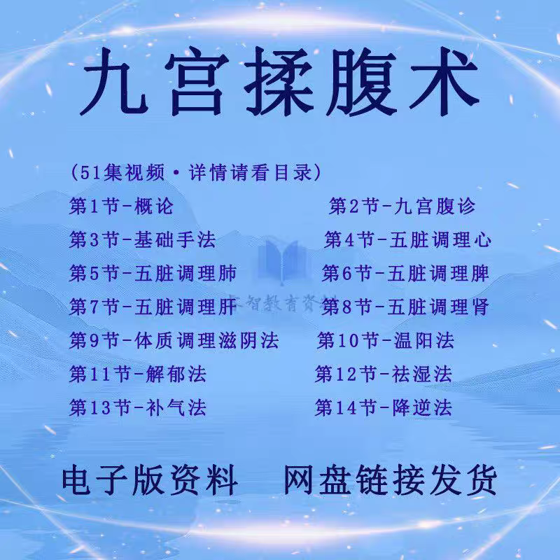 九宫揉腹术脏腑机能调理腹部推拿手法按摩中医理论基础视频教程