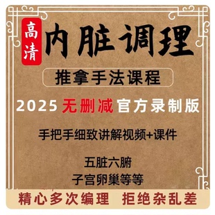脏腑推拿按摩手法内脏筋膜调理肾脏胃部中医教学自学基础视频教程