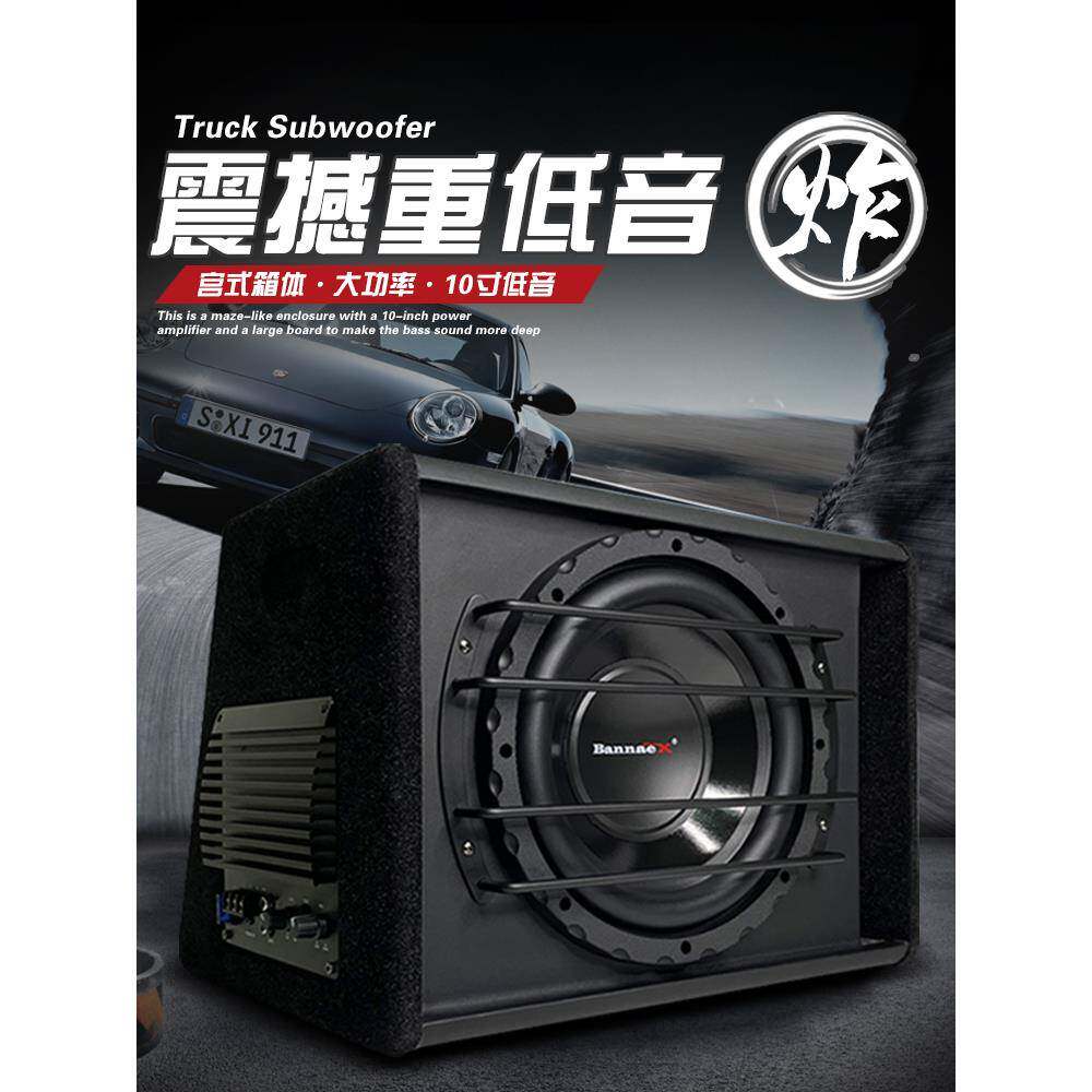 班拿汽车低音炮10寸有源大功率12V改装车用重低音后备箱车载音响