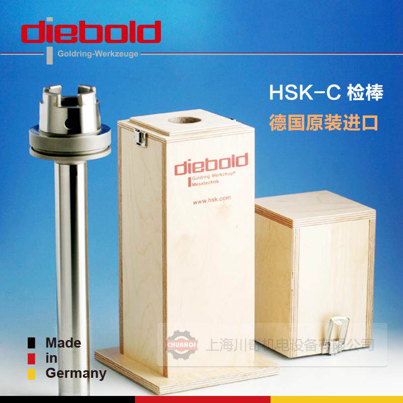 德国DieboldHSK-C25主轴检棒72.555.740.100主轴检测芯棒