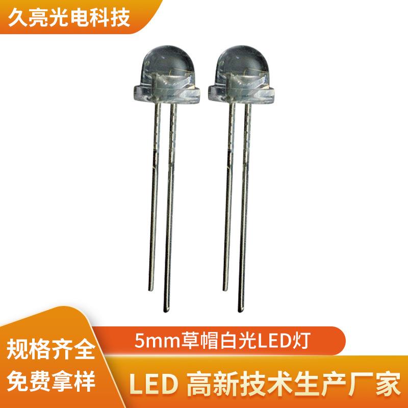 5mm草帽白光LED灯高亮度低光衰正白光7-8LMF5草帽直插发光二极管