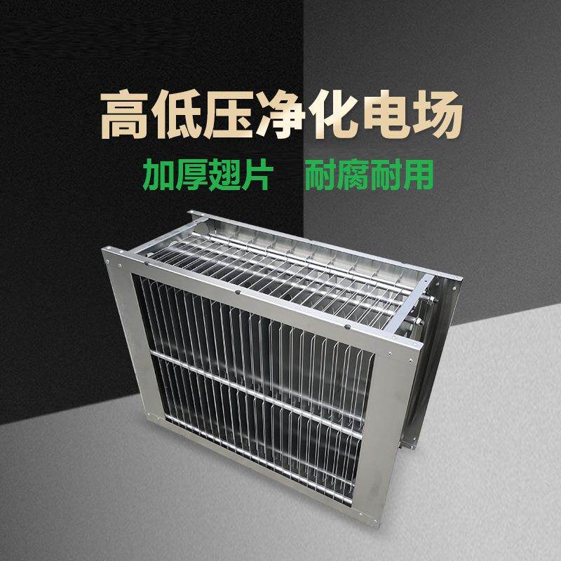 低空油烟净化器电场无烟烧烤炉电场烧烤车板式高压电场生产