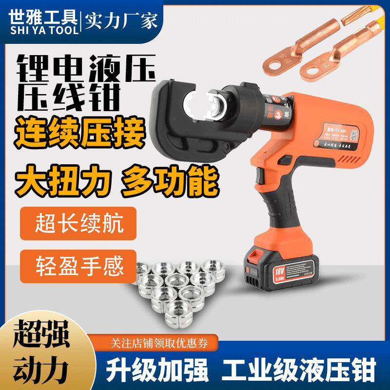 EZ-400充电式电动液压钳模具10-400平方铜铝线鼻压接五金电工工具