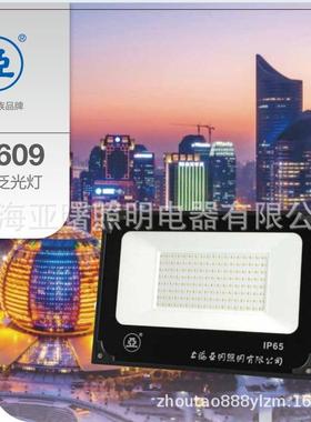 150WLED灯具亚明照明ZY609-150W灯具世纪亚明150W贴片投光泛光灯