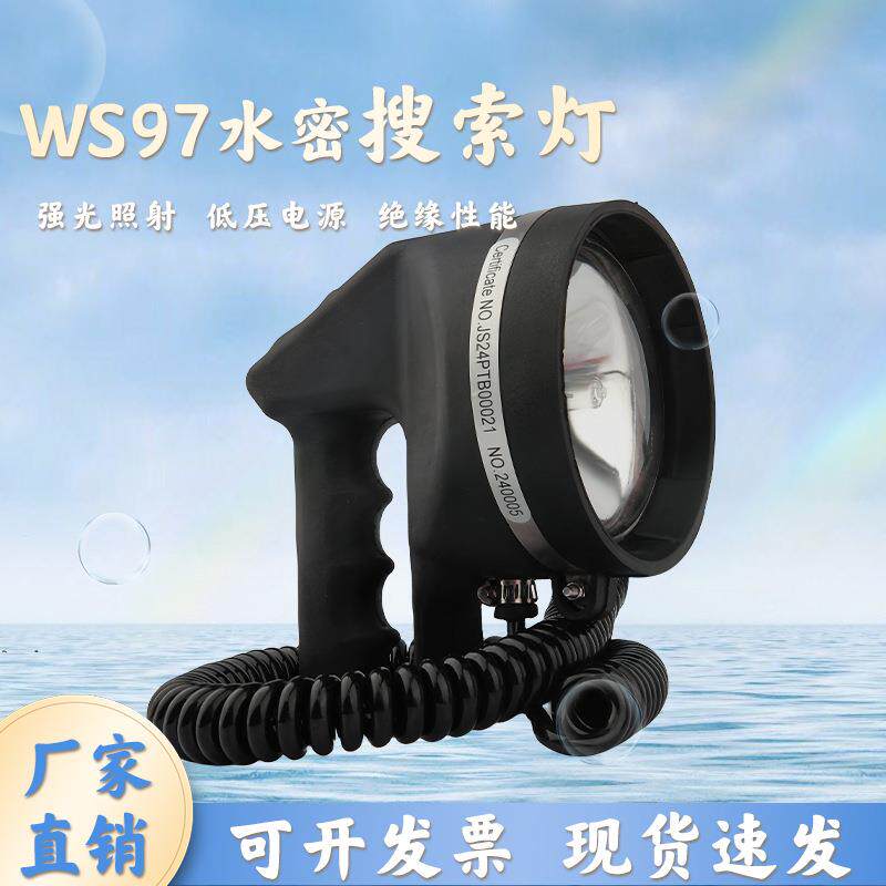 WS97水密搜索灯救生艇水密搜索探照灯救生艇防水搜索灯探照灯CCS
