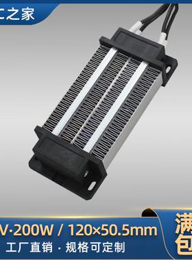 低压12V220V200W300W带温控恒温PTC陶瓷发热片空气电加热器76A2