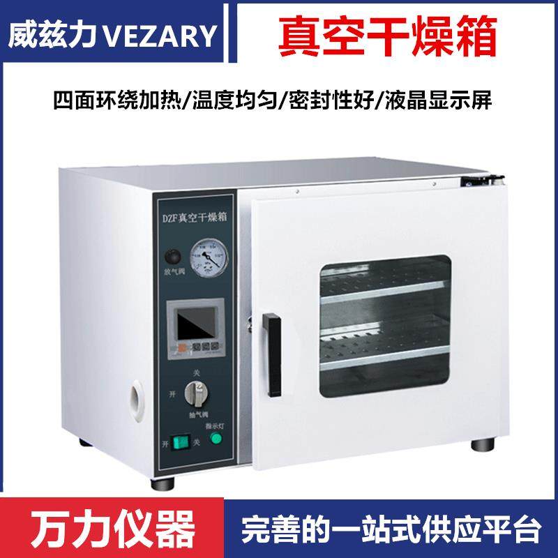 威兹力DZF真空干燥箱6020A数显电热恒温真空干燥箱实验室真空烘箱
