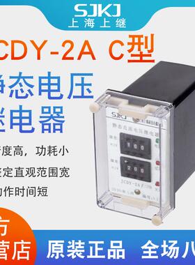 上海上继JCDY-2A-C直流电压继电器过压保护集成运放电路包邮