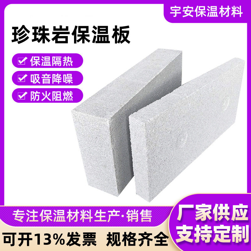 珍珠岩保温板批发阻燃隔热板内外墙保温防火材料憎水型珍珠岩板