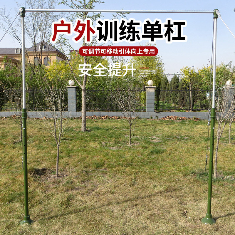 单杠户外体能训练引体向上学校公园健身器材单杠可调节高度单杠