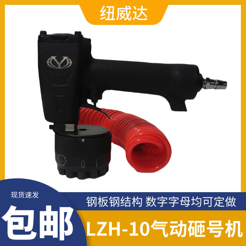 金属钢板铁件气动打号机纽威达气动砸号机DZH-10砸号机