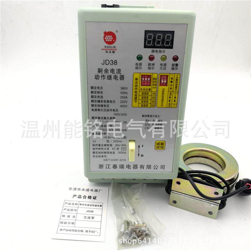 永盛牌JD38-250A剩余电流动作继电器/漏电保护继电器/100A160A