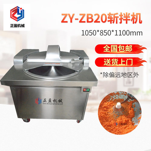 双速肉类斩拌机ZY-ZB20型斩拌机不锈钢斩拌机蔬菜肉泥斩拌机