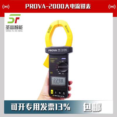 PROVA-2000/PROVA-2003大电流钳形表