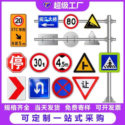 目视标志牌高速标志牌交通标识牌警示牌道路交通标志牌