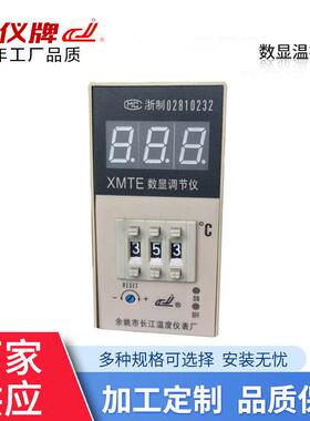 姚仪牌XMTE2301/2302系列数字温度显示可调温控器温度控制器