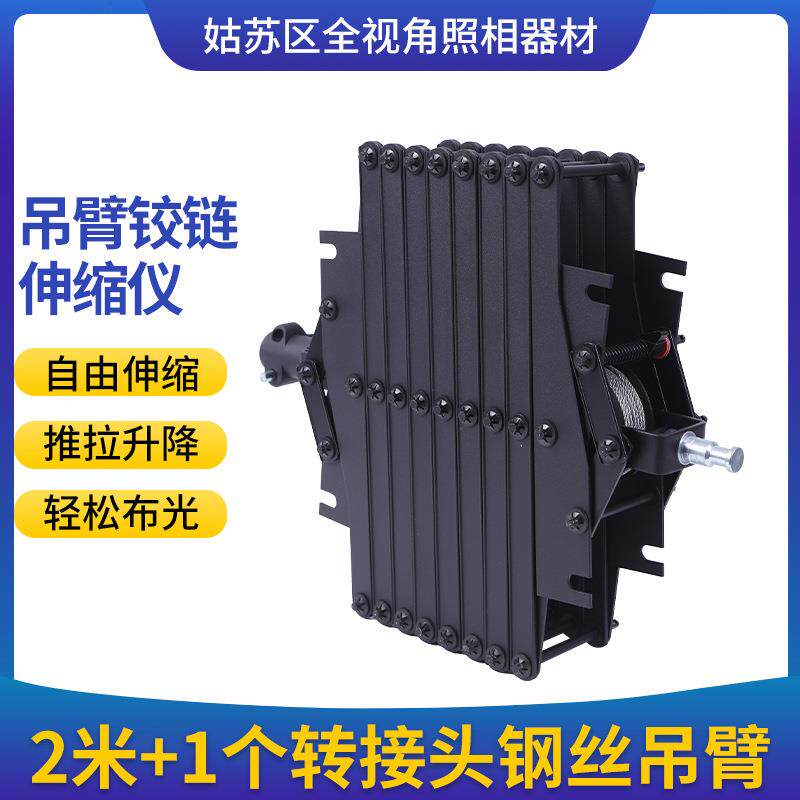 2米吊臂铰链伸缩仪伸缩吊臂悬挂灯具伸缩仪附转接头钢丝吊臂